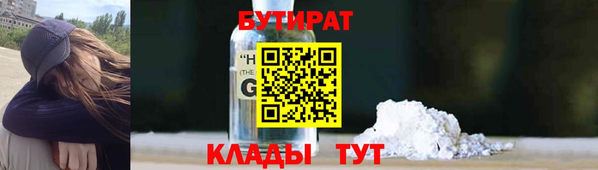 БУТИРАТ бутик Лесосибирск
