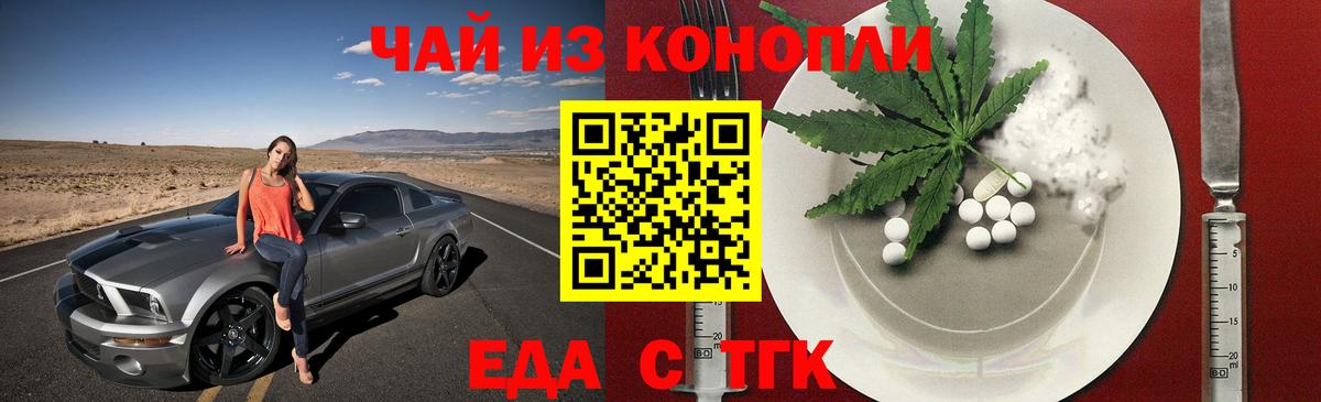 Лесосибирск  Еда ТГК конопля  Вход с VPN 