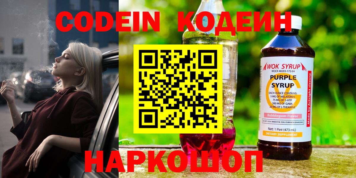 Кодеиновый сироп Lean Purple Drank  Codein Purple Drank  Лесосибирск  Вход с VPN 