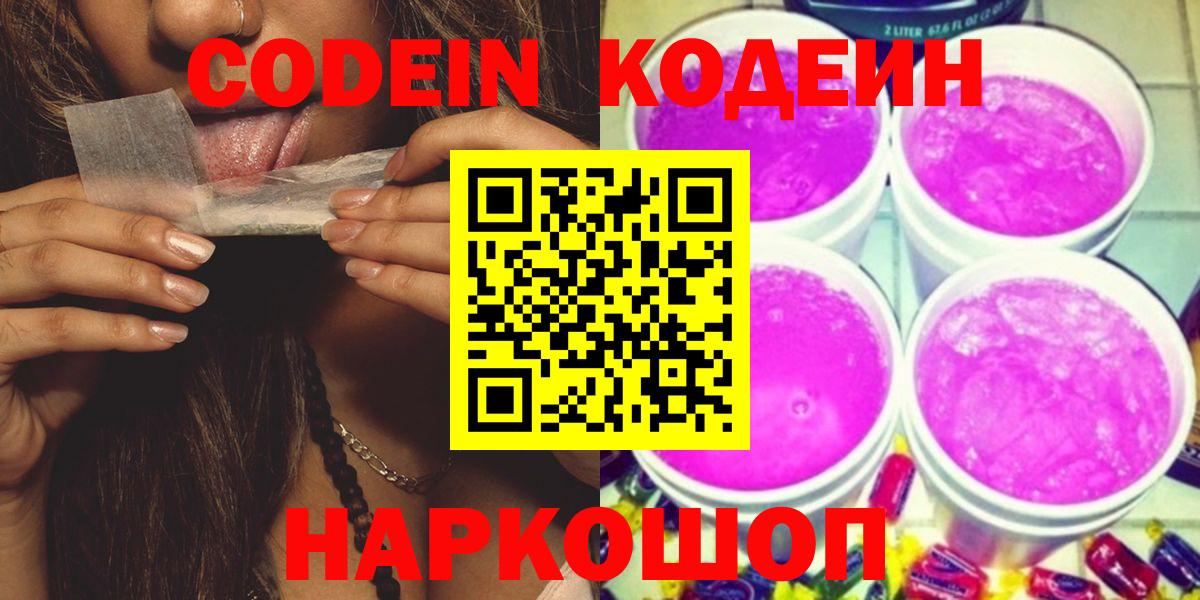 Codein напиток Lean (лин) Лесосибирск