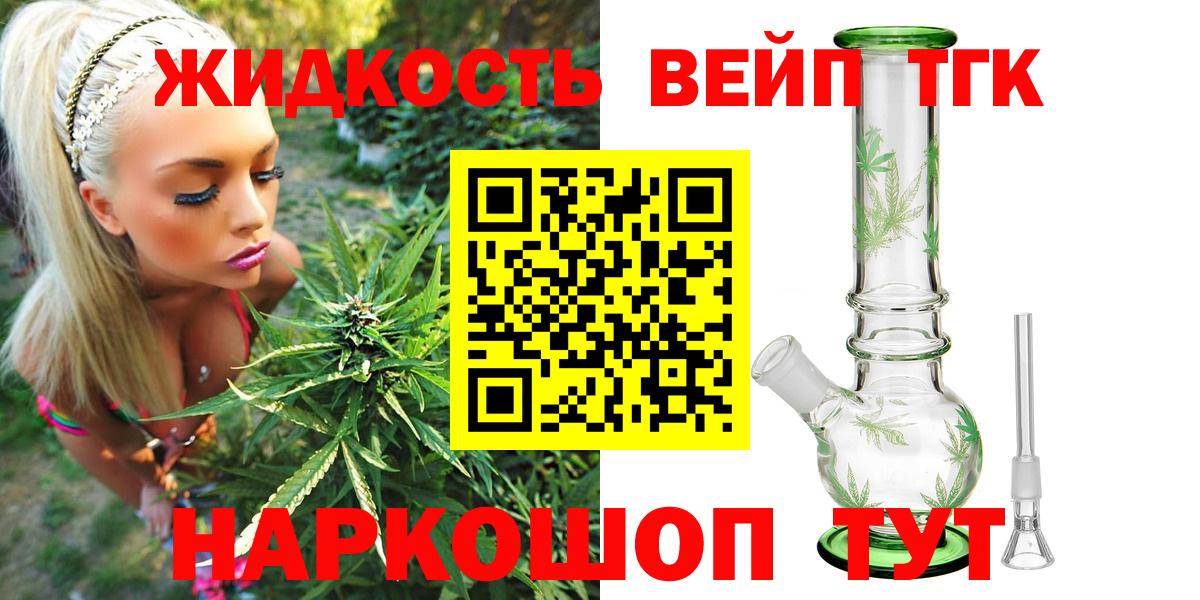 ТГК жижа Лесосибирск
